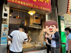 -咏春葱油饼(德政中路店)