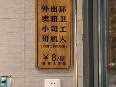 -韩麦大冷面(桂花街直营店)