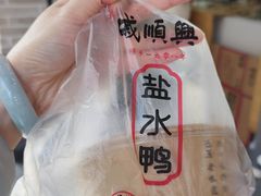 -戚顺兴盐水鸭(新街口明瓦廊店)