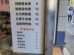 -张果佬年糕卷(科巷店)