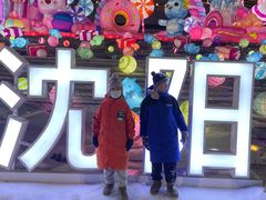 -沈阳奥体冰雪嘉年华