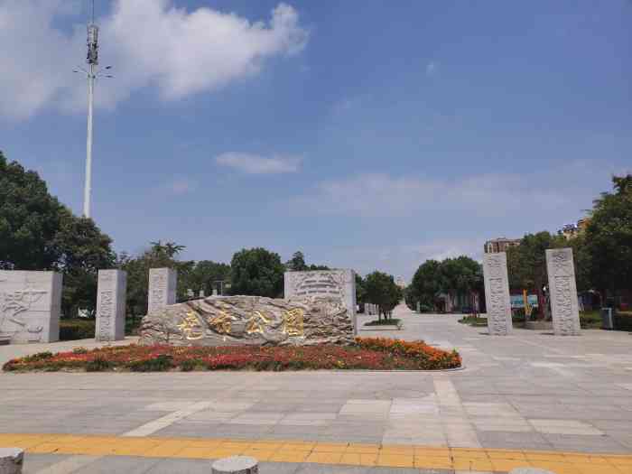 尧帝公园-"当日快报: 途经由***命名."-大众点评移动版