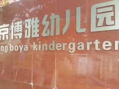 -博雅教育(西局南街)