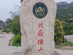 -北岳恒山