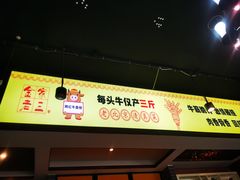 -金家老三饭庄(常营店)