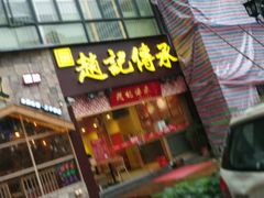 门面-赵记传承(广州越秀五羊新城店)