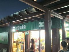 -古春堂·凉茶糖水铺(拱北口岸店)