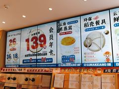 -素满香·全民食养自助(长宁龙之梦店)