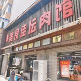 谁懂啊？！这坛肉简直给我香迷糊了！