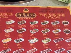 -杏花吴记牛肉火锅