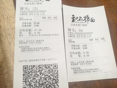 账单-和府捞面(东直门银座店)
