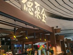 -全聚德(大兴国际机场店)