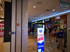 -永旺梦乐城国际商城(北清路店)