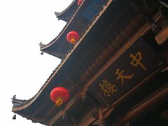-中天楼