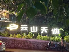 -点都德(广州白云山景区南门店)