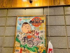 -姜虎东白丁烤肉(虹桥天地店)