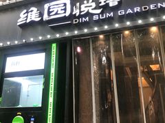 -维园悦谱·海派家常菜(乌鲁木齐南路店)