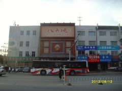 -八大碗(长青街店)