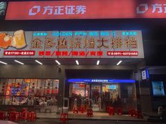门面-金多鱼大排档·烤鱼·烧烤·宵夜(江南水都店)