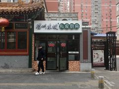 门面-眉州东坡(团结湖店)