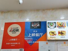 -刘信牛羊肉小炒泡馍(回民街店)