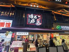 -将军府·鸡毛店(武侯祠店)