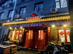 -炒豆合作社(东四总店)