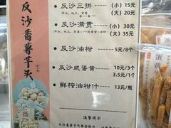 -普宁反沙番薯芋头
