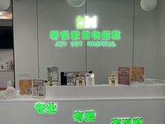 -萌悦家宠物医院24H·急重症转诊中心·CT·骨外科·全髋置换综合诊疗中心