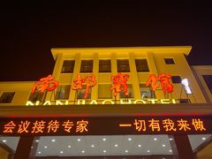 -济南南郊宾馆