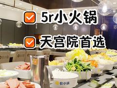 -农小锅自助小火锅(北京大兴凯德店)