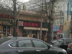 -金凤成祥(五棵松二店)