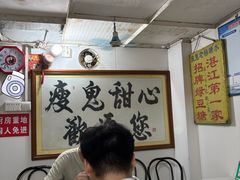 -瘦鬼老档糖水铺