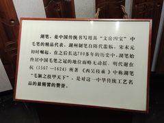 -中国湖笔博物馆(莲花庄路)