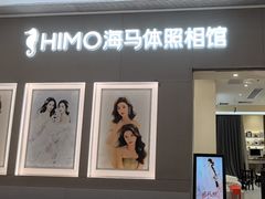 -海马体照相馆(佛山岭南站店)