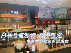 -萃茶师(琅西店)