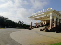 -博鳌亚洲论坛国际会议中心