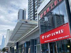 -EASY POWER健身工作室(浦东大道店)