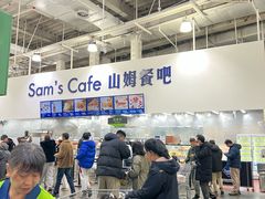 -山姆会员商店(亦庄创意生活广场店)