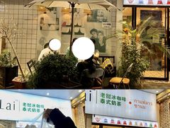 -春莱·老挝咖啡·泰式奶茶(钟楼店)