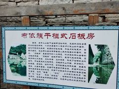 -高荡千年布依古寨旅游景区