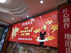-嘉州九妹凤爪(乐山总店)