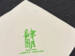 -肆月河豚·淮扬菜·湘菜(华天店)