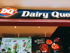 门面-DQ·蛋糕·冰淇淋(苏州中心店)
