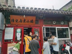 门面-陈记卤煮小肠