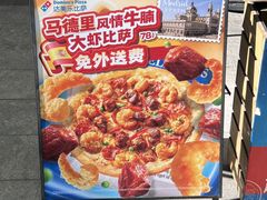 -达美乐比萨(深圳广厦路店)