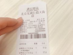 -满记甜品(龙湖长楹天街二店)