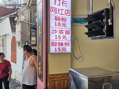 门面-陈伯手工鱼丸(鼓浪屿沙滩店)
