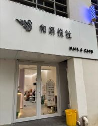 -和妍悦社美甲美睫
