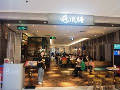 -避风塘·老港味餐厅(虹口龙之梦店)